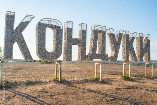 Romantsevskiye Gory, Konduki, Tula region, Russia. the letters 