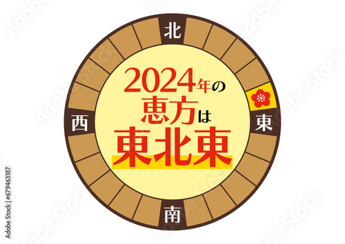 2024年の恵方のイラスト_東北東_丸
