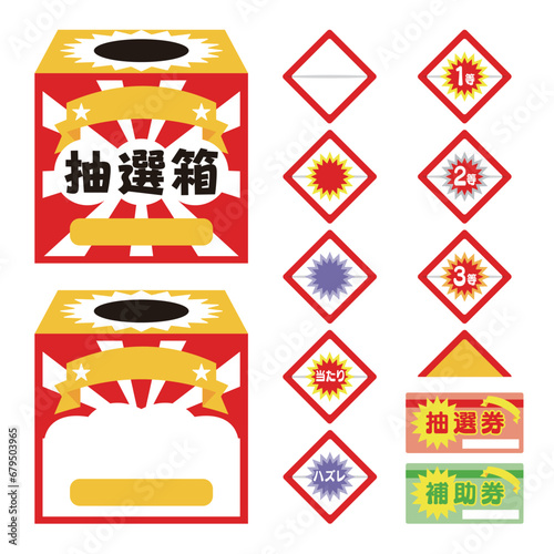 抽選券と抽選箱セット