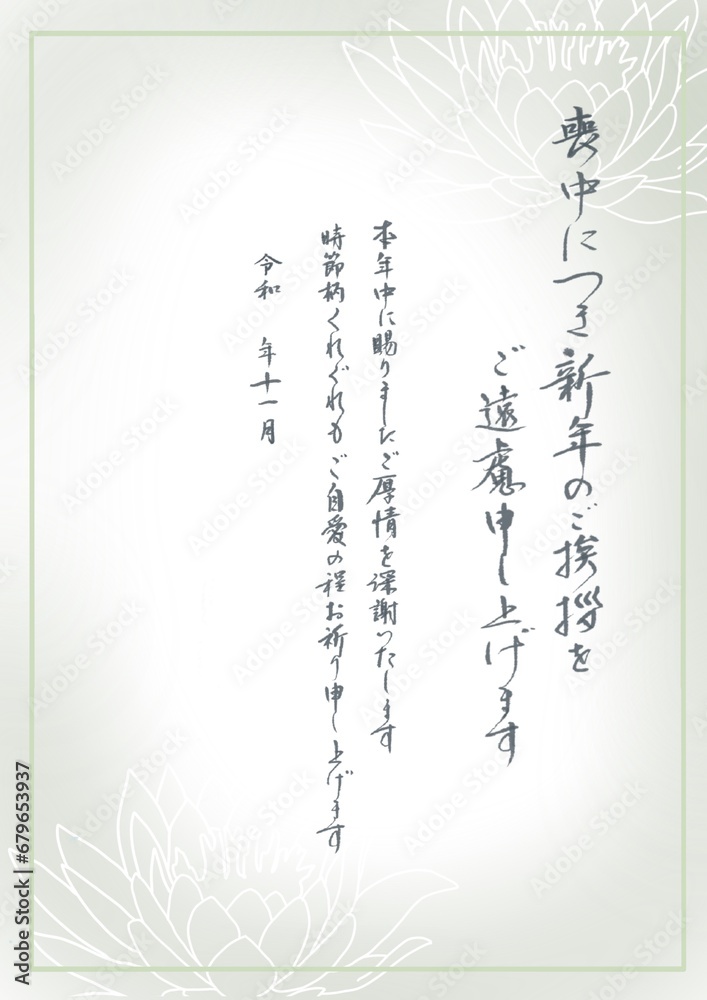 枠付き毛筆喪中ハガキ 白蓮 枠付き毛筆喪中ハガキ 白蓮