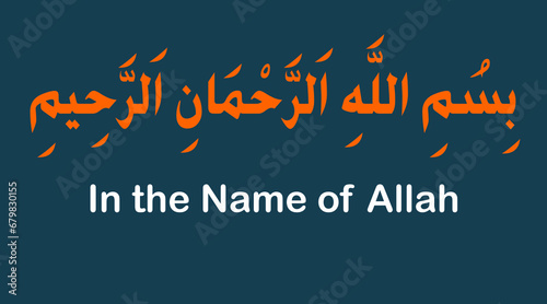 Bismillahi Rahmaani Raheem, in the name of Allah, God