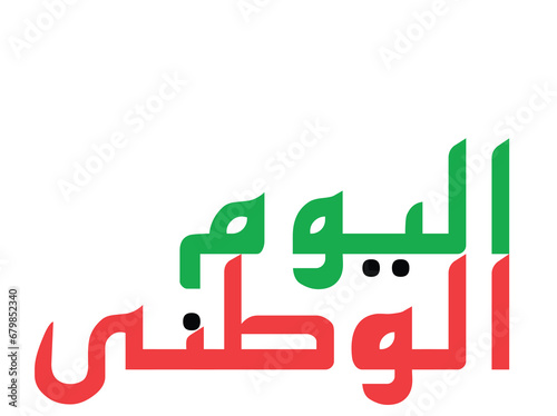 uae national day text for banner poster and other graphic design illustration, isolated vector about united arab emirates holiday