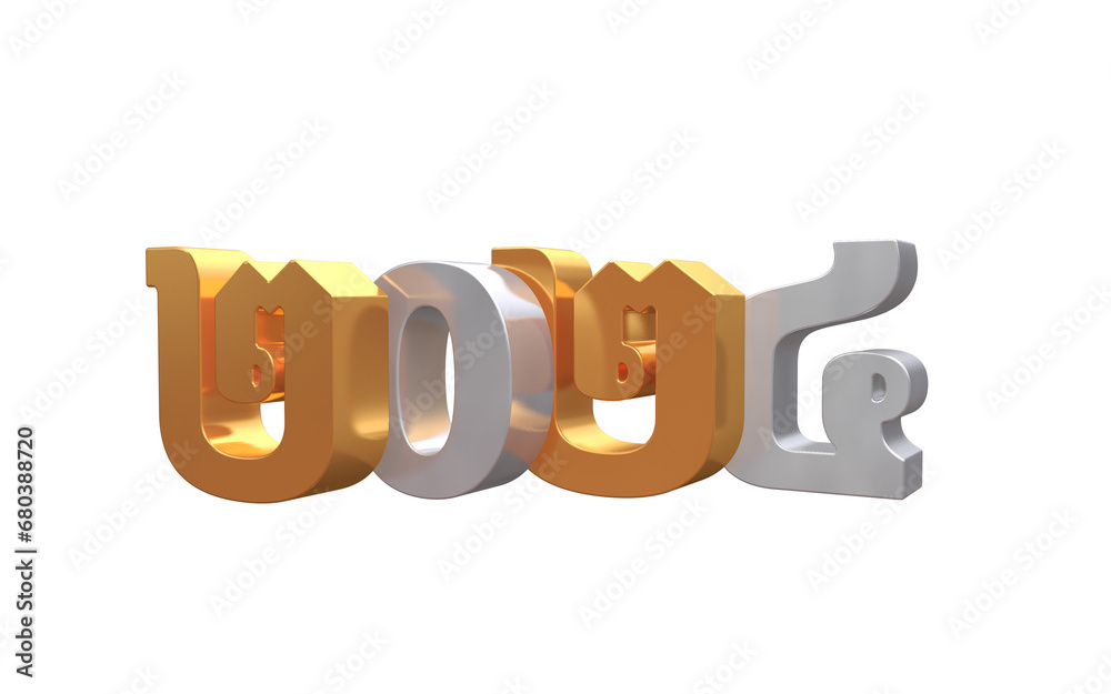 Gold and Silver 2024 New Year Number Khmer 3D Rendering Isolated