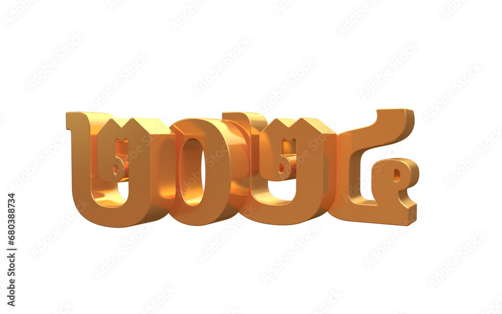 Gold 2024 New Year Number Khmer 3D Rendering Isolated Transparent Background Gold 2024 New Year Number Khmer 3D Rendering Isolated Transparent Background