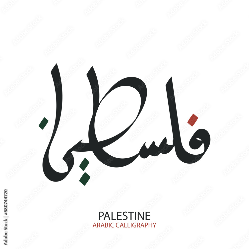 Palestine Arabic Calligraphy Vector Design For Greeting Background, Banner, Poster, Cover, Flyer, Illustration, Wallpaper etc. Translation Of Text, FREE PALESTINE Palestine Arabic Calligraphy Vector Design For Greeting Background, Banner, Poster, Cover, Flyer, Illustration, Wallpaper etc. Translation Of Text, FREE PALESTINE