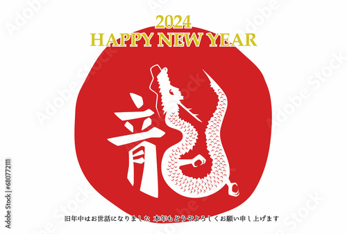 Wallpaper Mural 2024年 辰年 年賀状テンプレート 漢字とイラストの龍の組み合わせ 横 背景透過 Torontodigital.ca