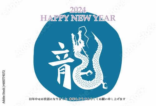 Wallpaper Mural 2024年 辰年 年賀状テンプレート 横 青　背景白 Torontodigital.ca