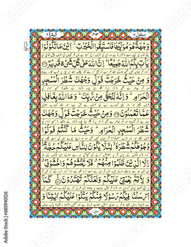 Arabic Calligraphy Quran Pak, Para No.2 Page No.3