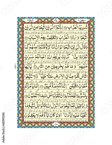 Arabic Calligraphy Quran Pak, Para No.2 Page No.7