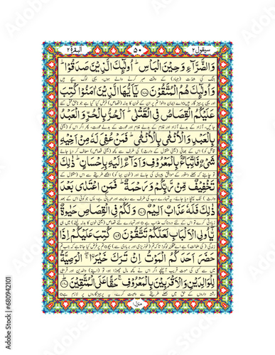 Arabic Calligraphy Quran Pak, Para No.2 Page No.10