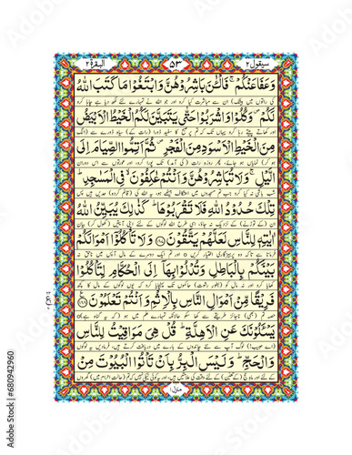 Arabic Calligraphy Quran Pak, Para No.2 Page No.13
