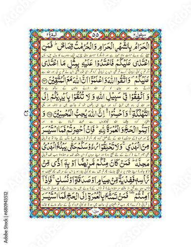 Arabic Calligraphy Quran Pak, Para No.2 Page No.15