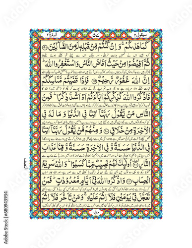 Arabic Calligraphy Quran Pak, Para No.2 Page No.17