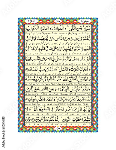 Arabic Calligraphy Quran Pak, Para No.2 Page No.18