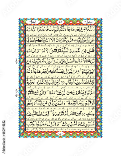 Arabic Calligraphy Quran Pak, Para No.2 Page No.19