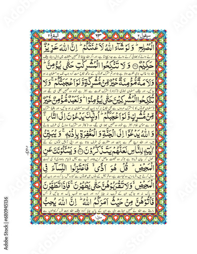 Arabic Calligraphy Quran Pak, Para No.2 Page No.23
