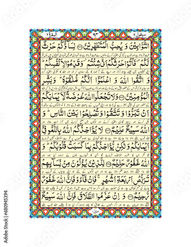 Arabic Calligraphy Quran Pak, Para No.2 Page No.24