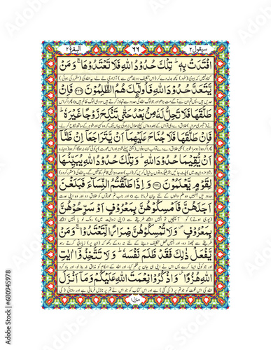 Arabic Calligraphy Quran Pak, Para No.2 Page No.26