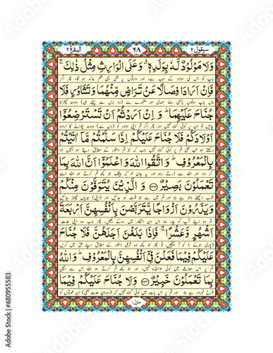 Arabic Calligraphy Quran Pak, Para No.2 Page No.28