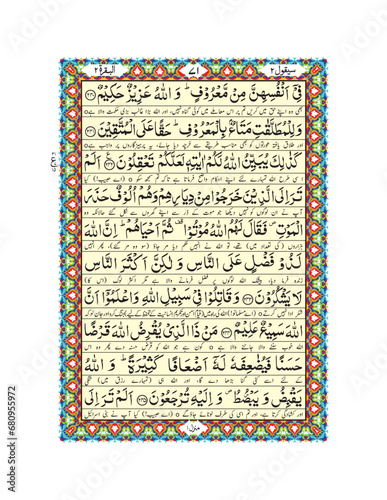 Arabic Calligraphy Quran Pak, Para No.2 Page No.31