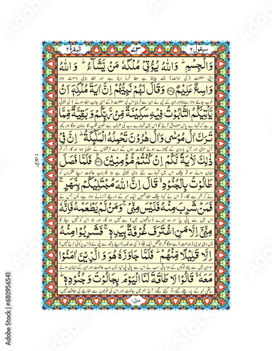 Arabic Calligraphy Quran Pak, Para No.2 Page No.33