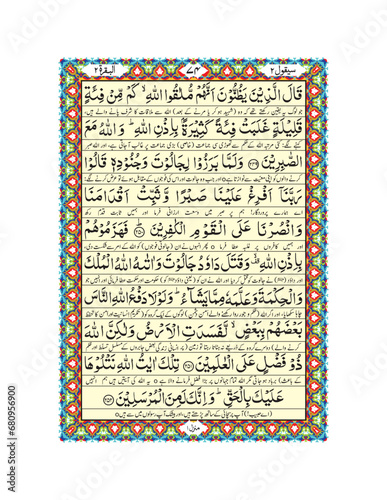 Arabic Calligraphy Quran Pak, Para No.2 Page No.34