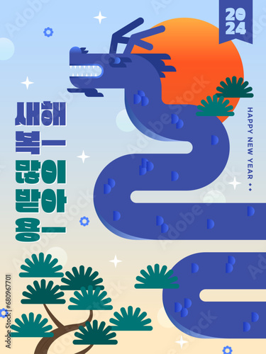 2024 새해 인사 카드