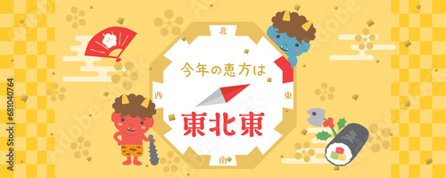 2024年　今年の恵方は東北東　かわいい赤鬼と青鬼