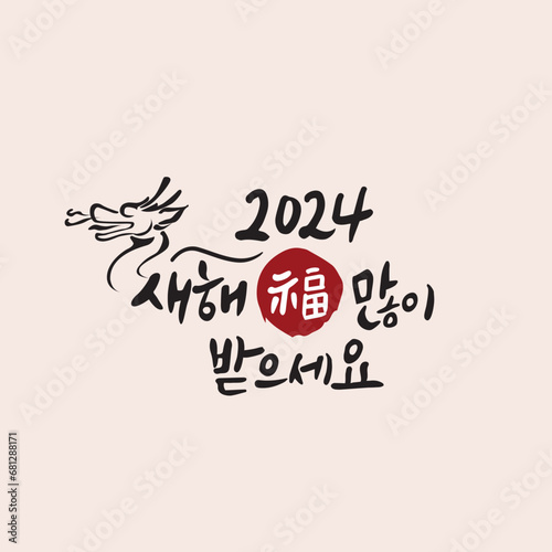 2024새해 인사말 손그림 손글씨