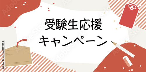 年賀　受験応援イメージイラスト　フレーム素材