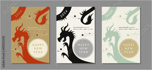 2024年辰年の年賀状テンプレートセット　龍のシルエットイラスト　おしゃれ　縦はがきサイズ素材