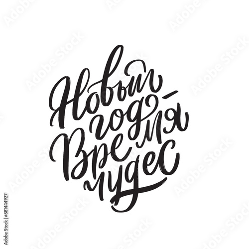 russian hand lettering christmas ball