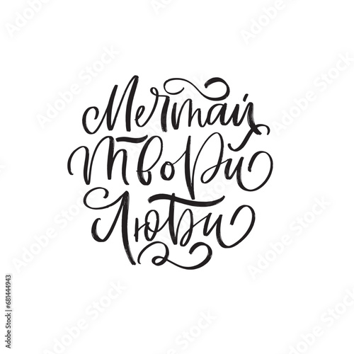 russian hand lettering christmas ball