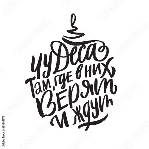 russian hand lettering christmas ball