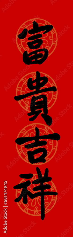 Spring couplets, New Year, blessings, auspiciousness, China, Asia, red, calligraphy, gold, vector, Spring couplets, New Year, blessings, auspiciousness, China, Asia, red, calligraphy, gold, vector,