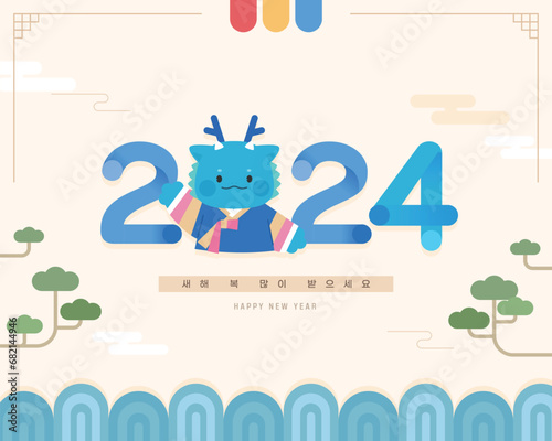 2024 갑진년 새해 청룡 캐릭터 일러스트 04

