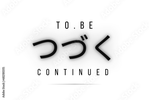 To be Continued - つづく - Tsudzuku (PNG 10800x7200)