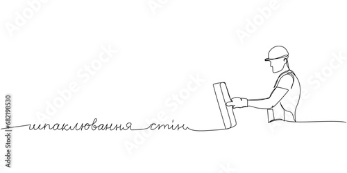 Puttying walls, leveling walls, Professional Rectangular Steel Trowel one line art. Continuous line drawing of repair, professional, hand, people, with ukrainian inscription, lettering, handwritten.