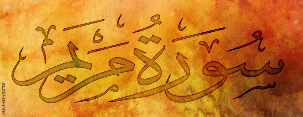 Name Of Quran Surah MARYAM Means In English MARY Arabic Islamic name-of-quran-surah-maryam-means-in-english-mary-arabic-islamic