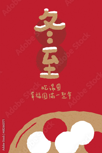 Vector dongzhi festival greeting card template. Chinese translate: the Donzhi Festival