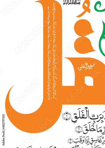 islamic illustration of an background, qul sharif, ramadan  photo