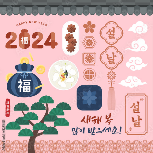 설날 일러스트 세트