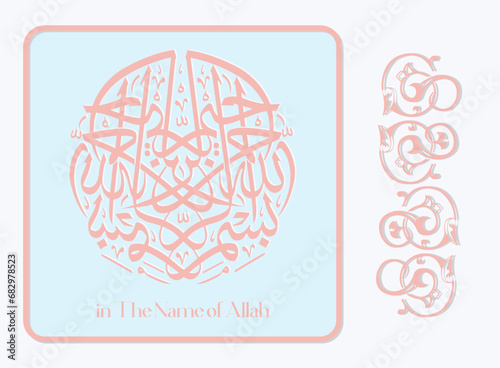 Arabic Basmala calligraphy with ornamental Islamic floral decorations
