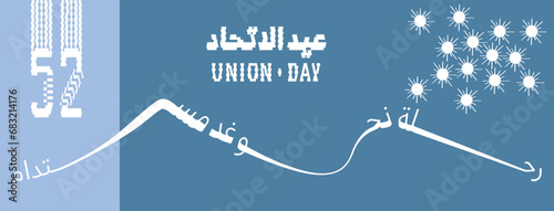 52 UAE National Day. Translated Arabic: Union Day of United Arab Emirates. Greeting Card Illustration. Vector eps 10.