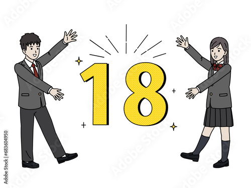 18歳になる学生の男女
