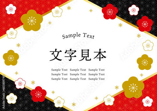 和風　フレーム  麻の葉　梅の花　赤　黒　金