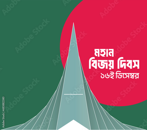 16 December Bangladesh Victory Day 4k smartphone wallpaper vector design. Bangla Typography design with bangladesh memorial and flag. Victory day social media post, Greeting Card, Banner, Poster.