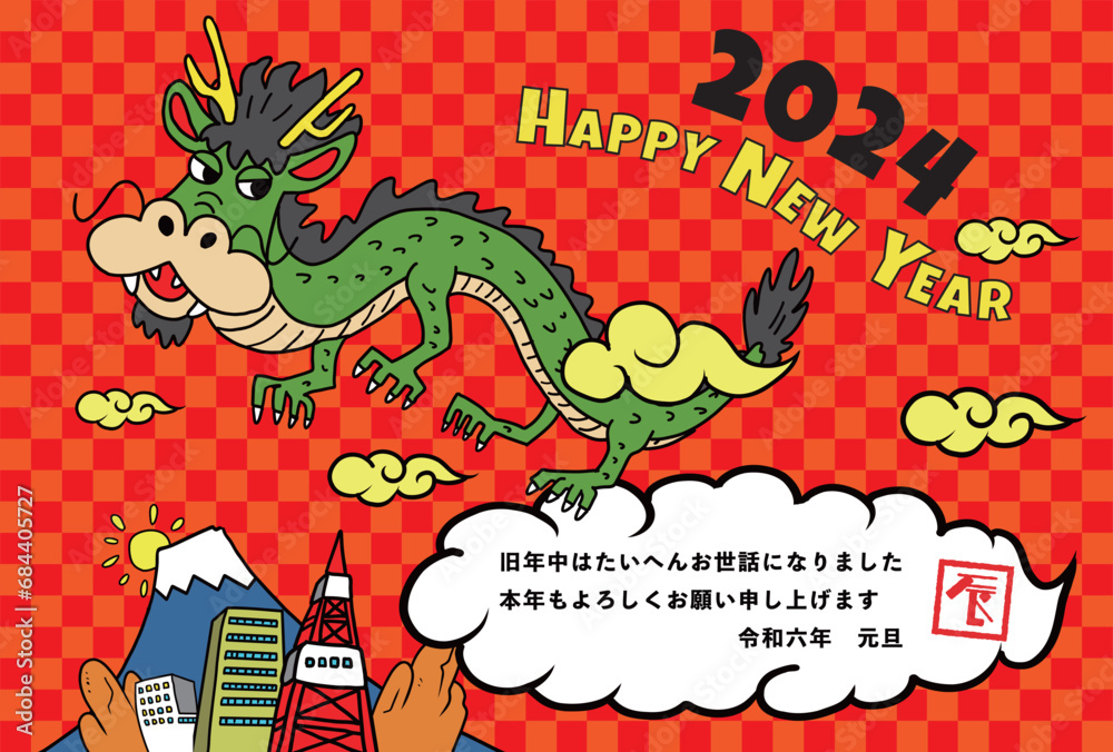 2024年賀状テンプレート・ポップなテイストの龍と富士山の見えるまちのイラスト(紅白) 2024年賀状テンプレート・ポップなテイストの龍と富士山の見えるまちのイラスト(紅白)