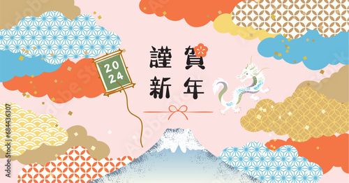 2024年辰年の年賀素材　イラスト