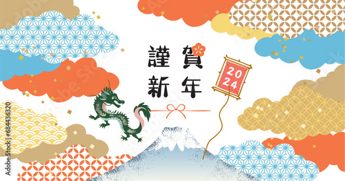 2024年辰年の年賀素材　イラスト